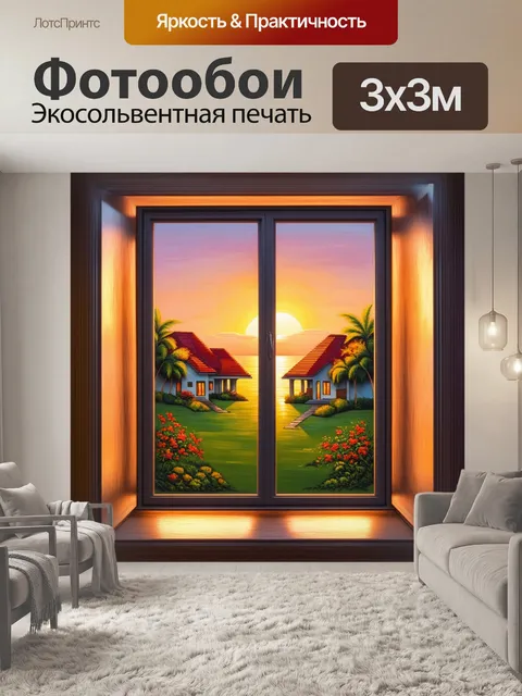 Фотообои окно с текстурированной рамой