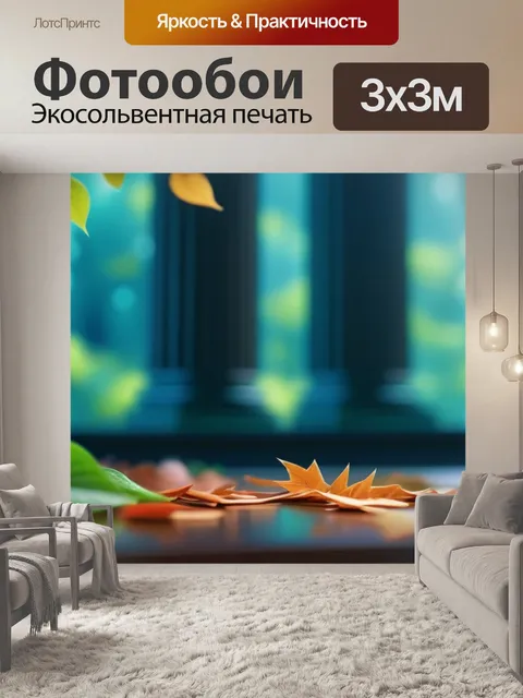 Фотообои с листьями в интерьере красивый