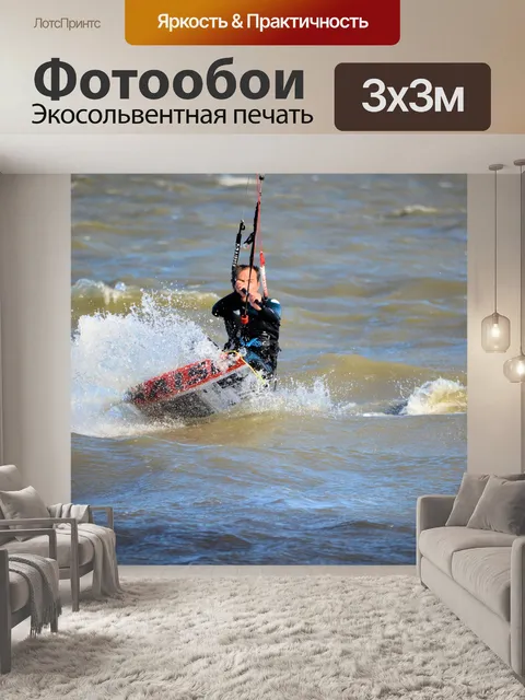 Фотообои Кайтсерфинг