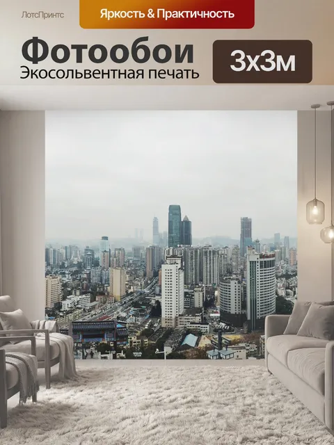 Фотообои Гуйян