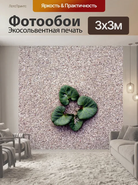 Фотообои Песок