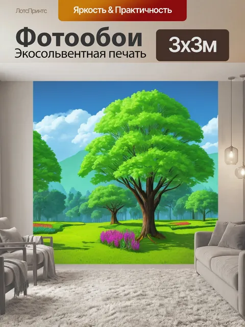Фотообои пейзаж с деревьями 3 класс