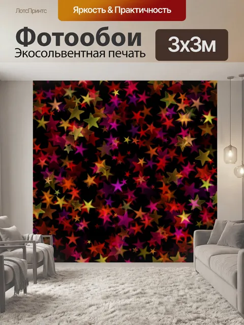 Фотообои Боке звезды бесшовные плитки искусства