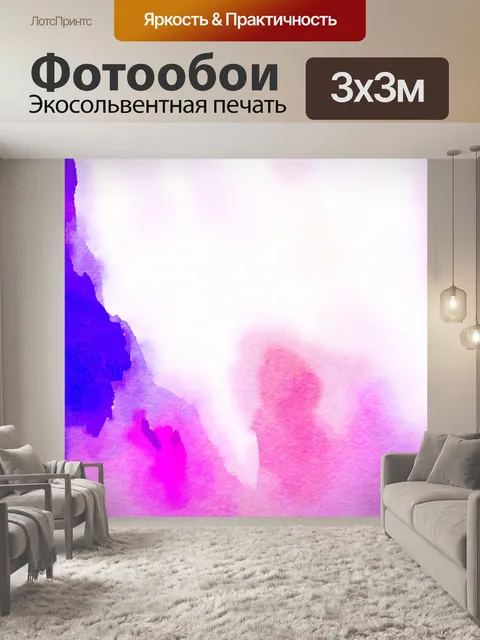 Фотообои Акварельная бумага