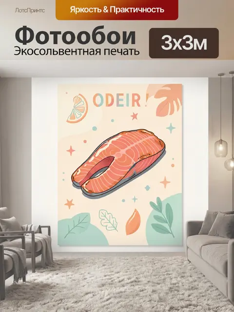 Фотообои Лосось и тропические листья
