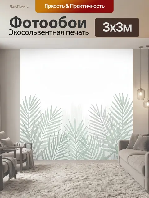 Фотообои Тропические листья на светлом фоне