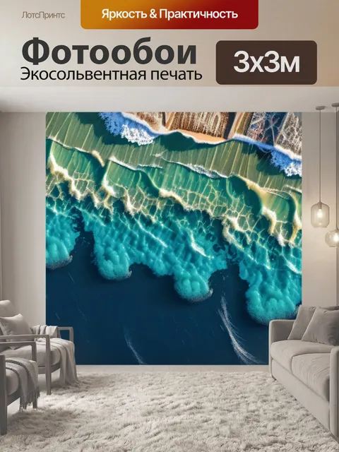 Фотообои с морем купить разноцветный