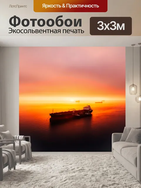 Фотообои Заход солнца