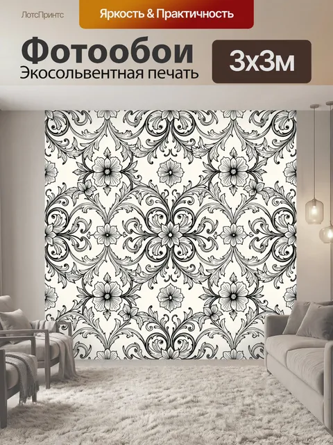 Фотообои Орнаментальные цветы и завитки