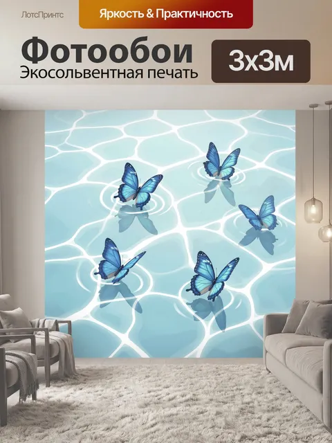 Фотообои Голубые бабочки на воде