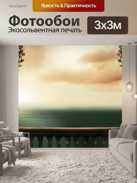 Фотообои Фантазия