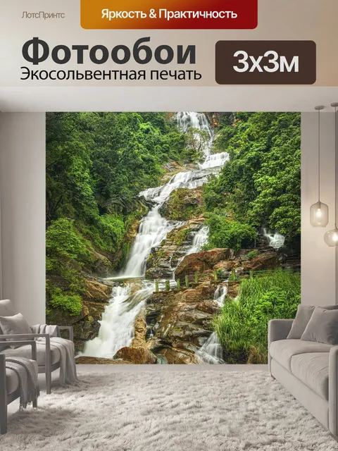 Фотообои Водопады