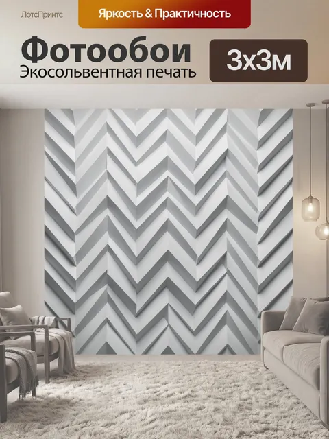 Фотообои Серый зигзаговый 3D-паттерн