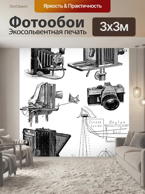 Фотообои Винтаж