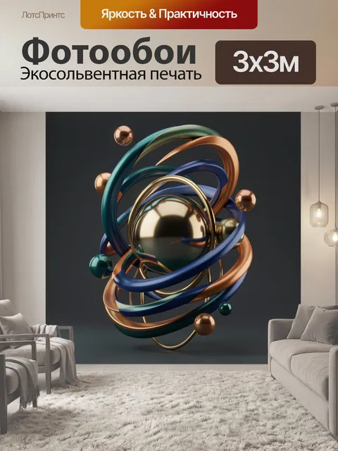 Фотообои Абстрактные металлические сферы и кольца