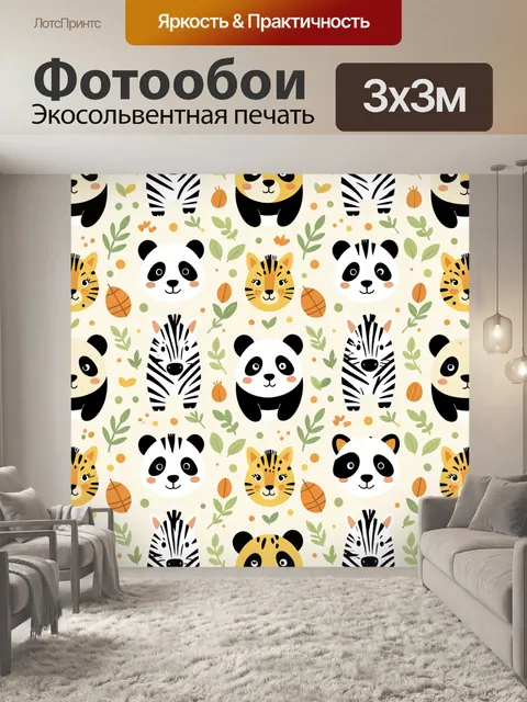 Фотообои Панда тигр и зебра в листве