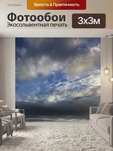 Фотообои Темные облака в небе 3