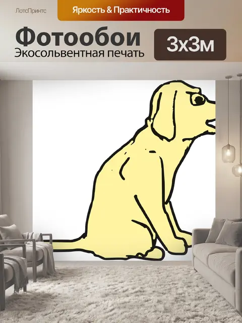 Фотообои Взволнованный