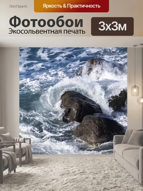 Фотообои Море