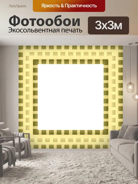 Фотообои Ретро-шахматная доска