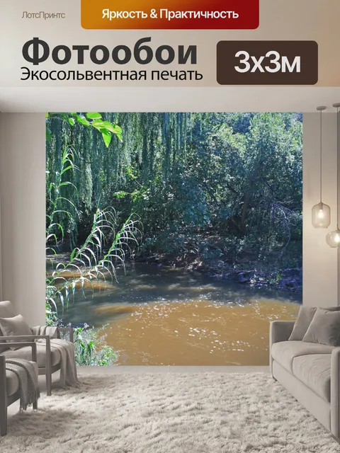 Фотообои река течет мимо камыша &amp; ива