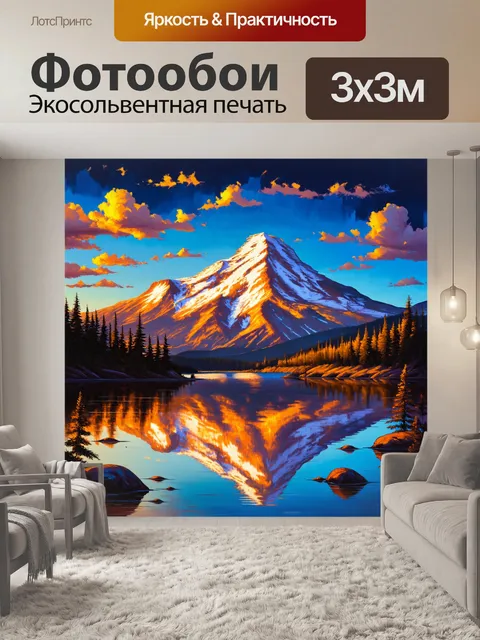 Фотообои сияющая гора на закате
