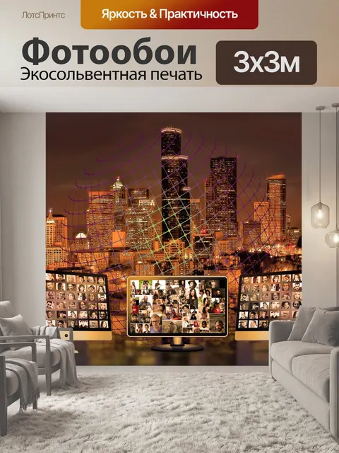 Фотообои Город