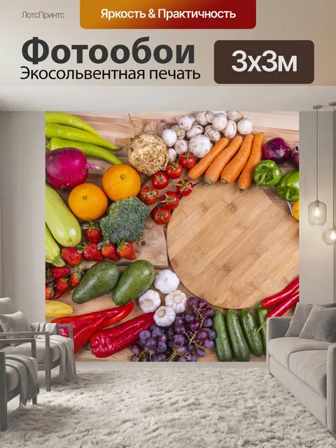 Фотообои Овощи