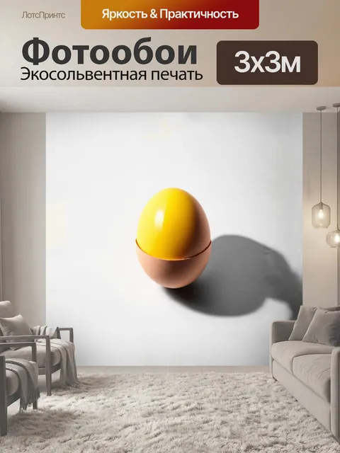 Фотообои минималистический стиль: минималистическое изображение одинокого яйца