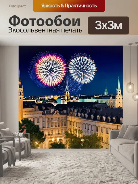 Фотообои праздничная панорама праги в новогоднюю ночь, с яркими огнями, сверкающими на фоне исторических зданий