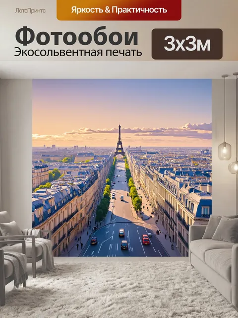 Фотообои небо над парижем на закате, смешение теплых и холодных оттенков, отражающихся на классических фасадах зданий