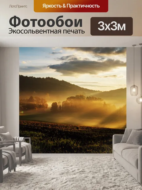 Фотообои Туман