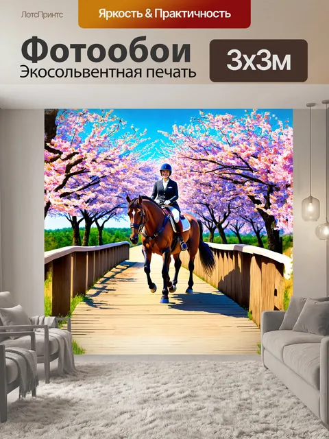 Фотообои лошадь, обеспеченная роскошной сбруей, медленно идет по боковому мосту, сделанному из светлого дерева…