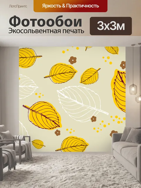 Фотообои Листья