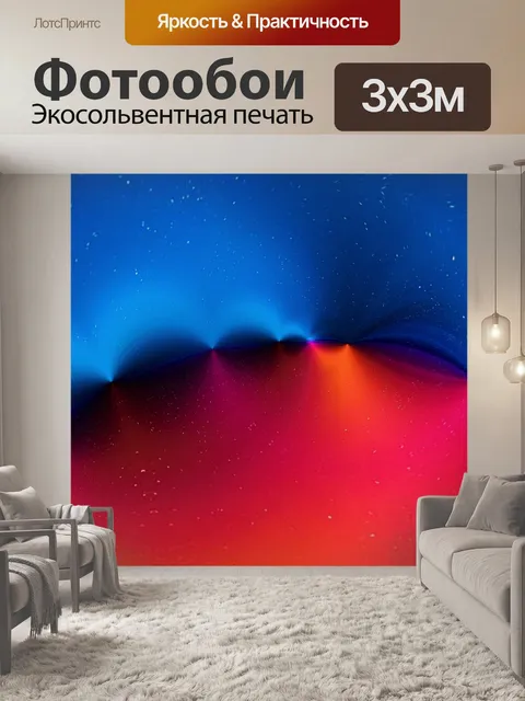 Фотообои Звезды