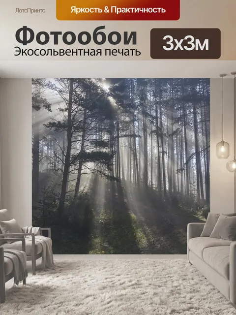 Фотообои Осень