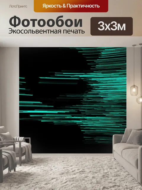 Фотообои Огни