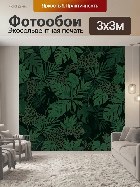 Фотообои Тропические листья и леопардовый принт