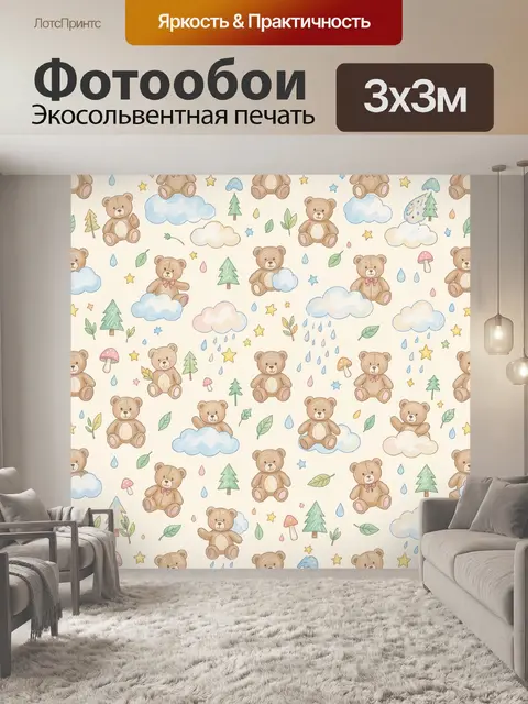 Фотообои Мишки, облака и лесные мотивы