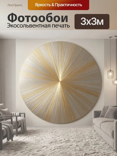 Фотообои Абстрактный золотой солнечный диск