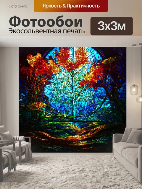 Фотообои туман в стиле витраж, с элементами сюрреализма, где реальность и фантазия сплетаются в единое целое