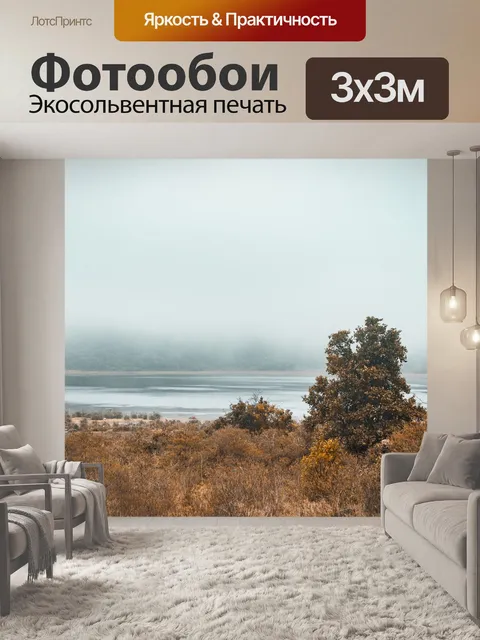 Фотообои Озеро