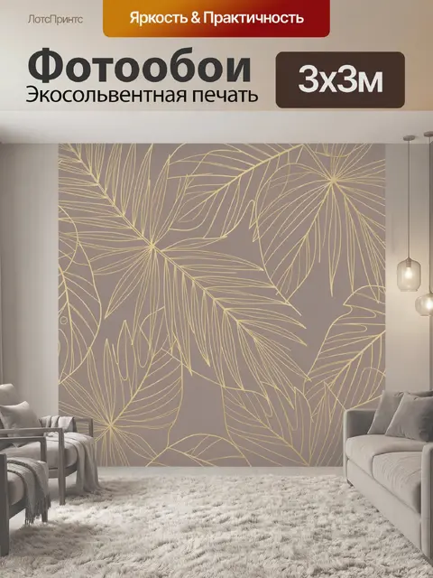 Фотообои Тропические листья в линиях