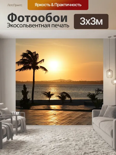 Фотообои Закат