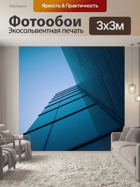 Фотообои Синий