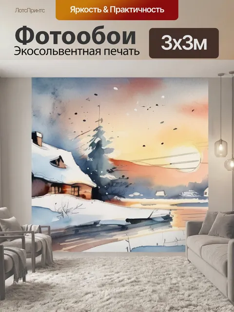 Фотообои живопись зима