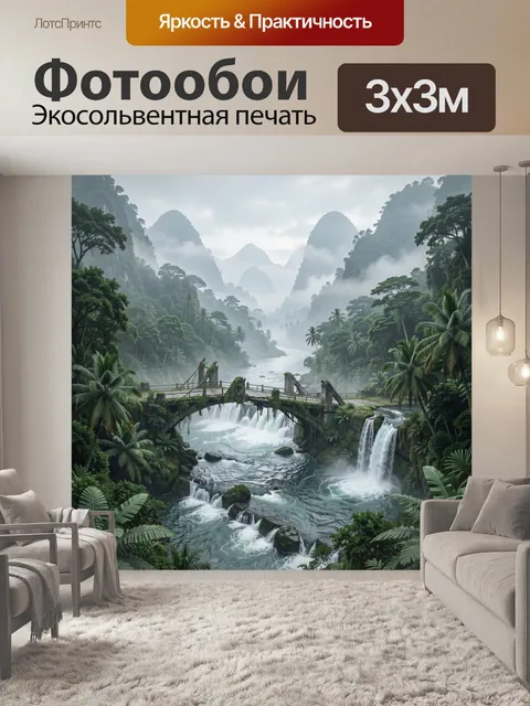 Фотообои Тропический водопад в тумане