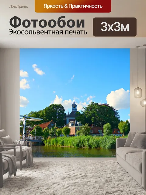 Фотообои Деревня