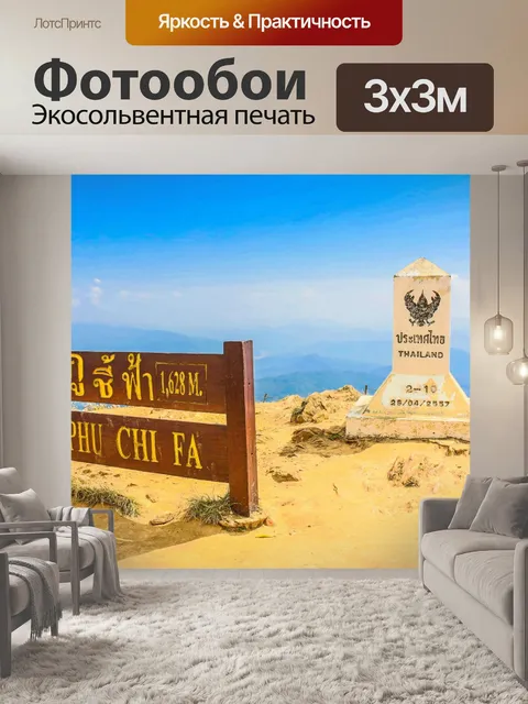 Фотообои Пик горы Чианграй,