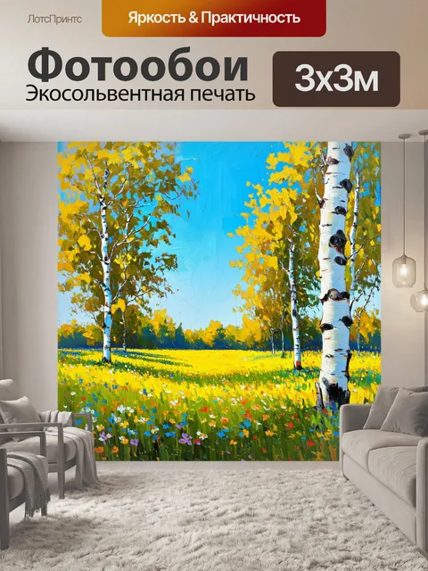 Фотообои августовский пейзаж с березами под ярким голубым небом